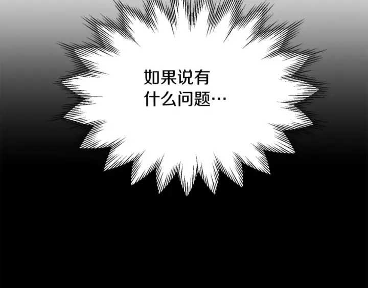 《法师家族的恶少小儿子》第三季第7话 线索图180