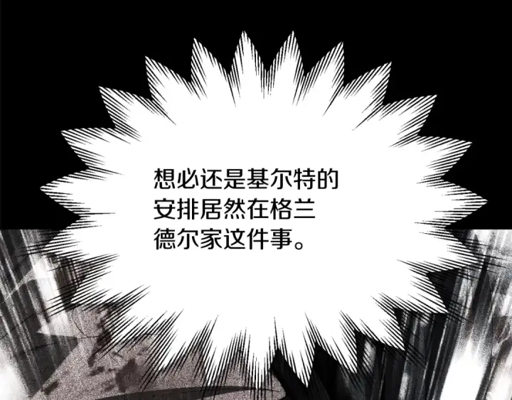 《法师家族的恶少小儿子》第三季第7话 线索图181