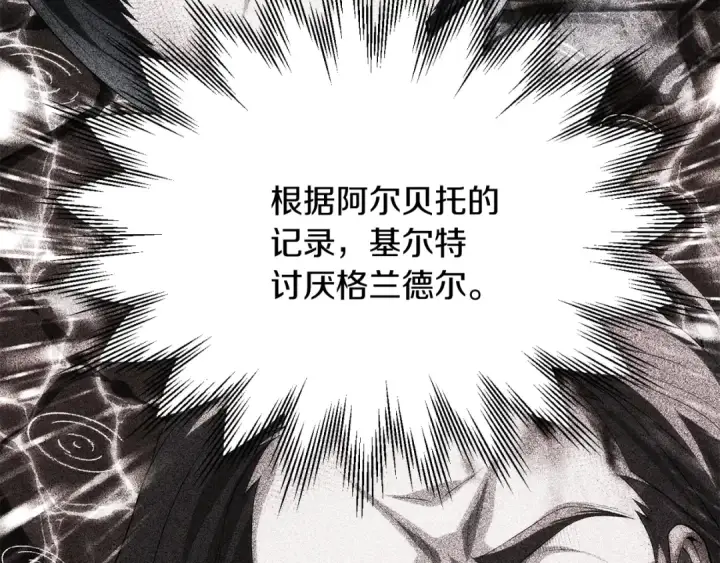 《法师家族的恶少小儿子》第三季第7话 线索图183