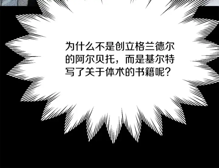 《法师家族的恶少小儿子》第三季第7话 线索图187