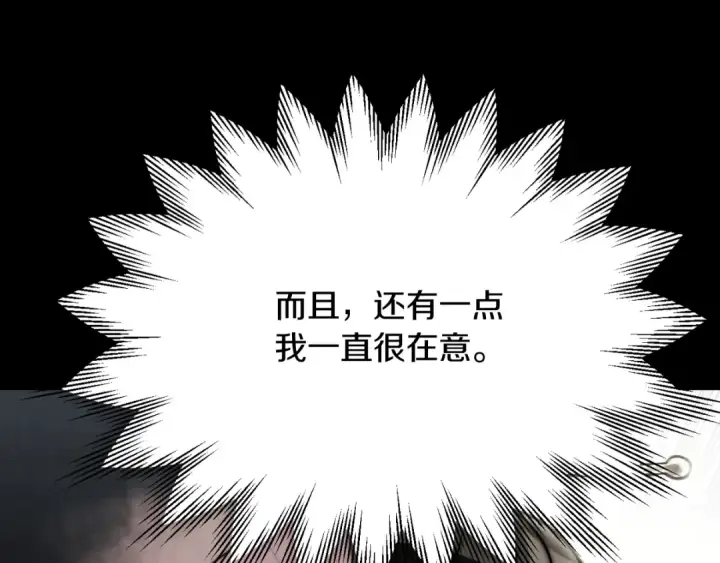 《法师家族的恶少小儿子》第三季第7话 线索图188