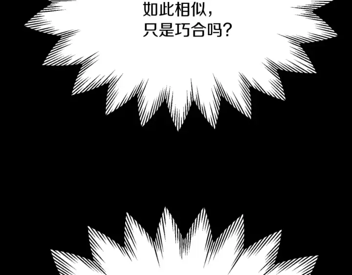 《法师家族的恶少小儿子》第三季第7话 线索图191
