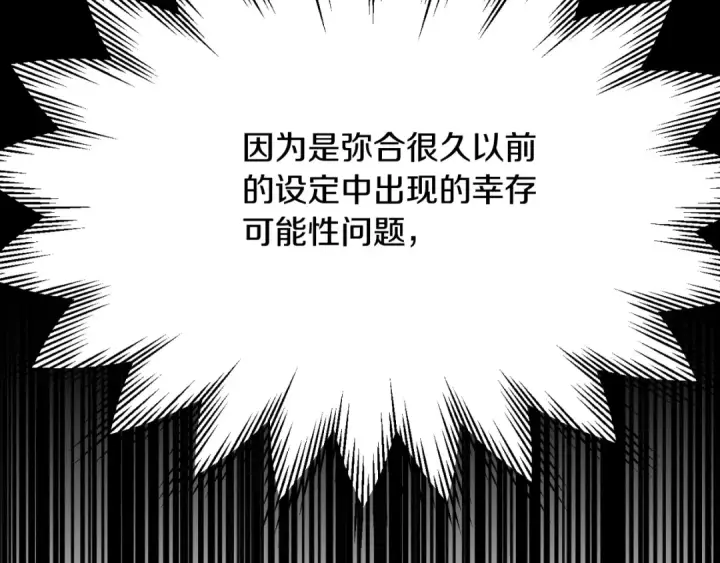 《法师家族的恶少小儿子》第三季第7话 线索图229