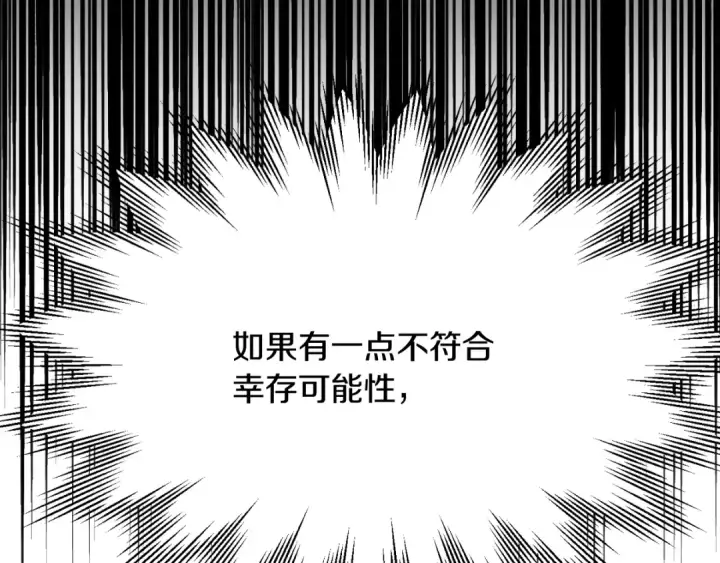 《法师家族的恶少小儿子》第三季第7话 线索图230