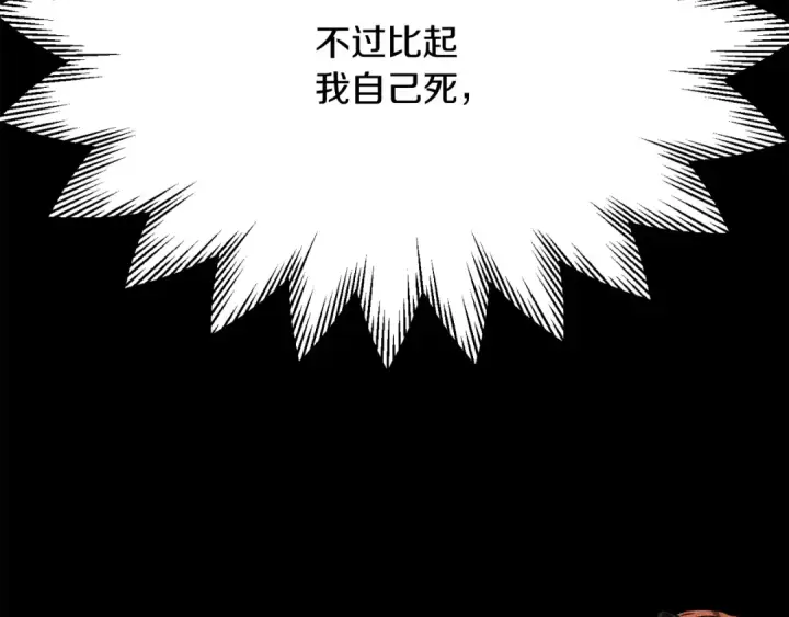 《法师家族的恶少小儿子》第三季第7话 线索图235