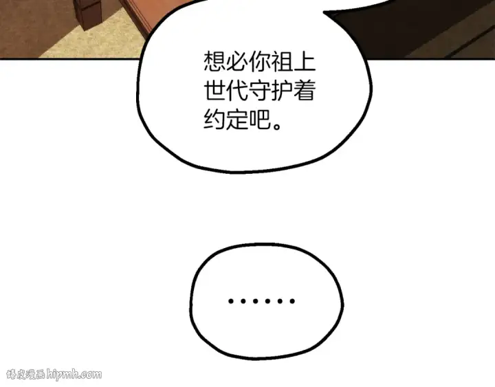 《法师家族的恶少小儿子》第三季第7话 线索图24