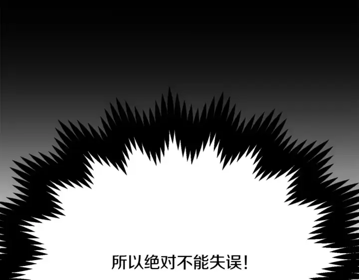 《法师家族的恶少小儿子》第三季第7话 线索图242