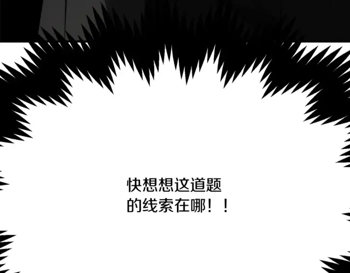 《法师家族的恶少小儿子》第三季第7话 线索图247