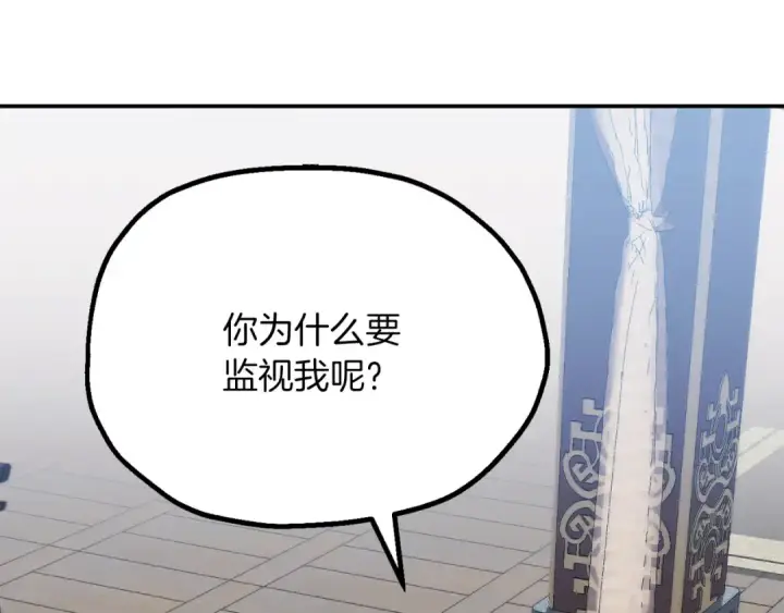《法师家族的恶少小儿子》第三季第7话 线索图3