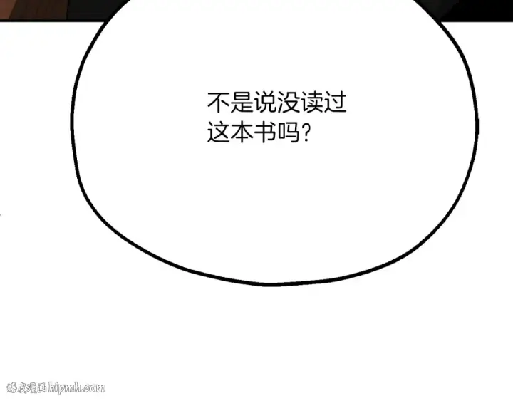 《法师家族的恶少小儿子》第三季第7话 线索图32