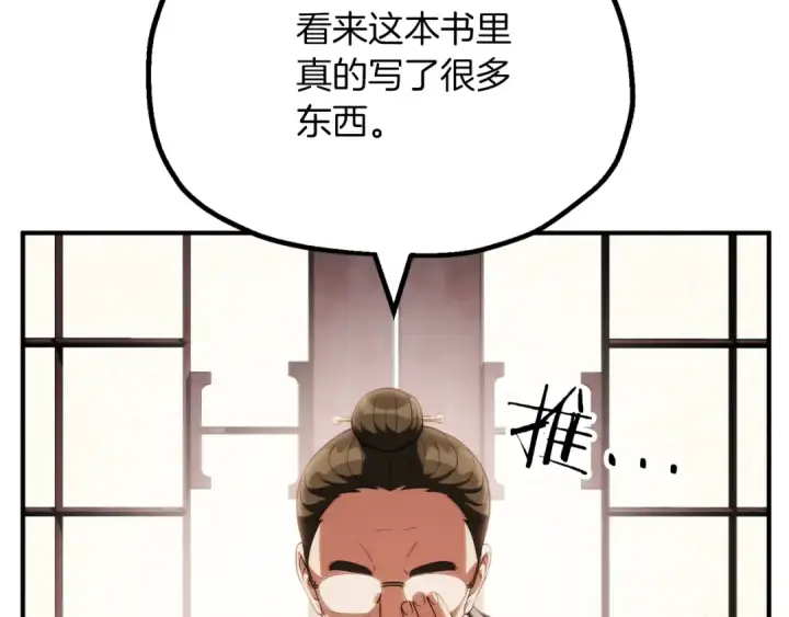 《法师家族的恶少小儿子》第三季第7话 线索图34