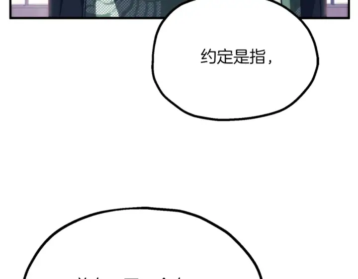 《法师家族的恶少小儿子》第三季第7话 线索图36
