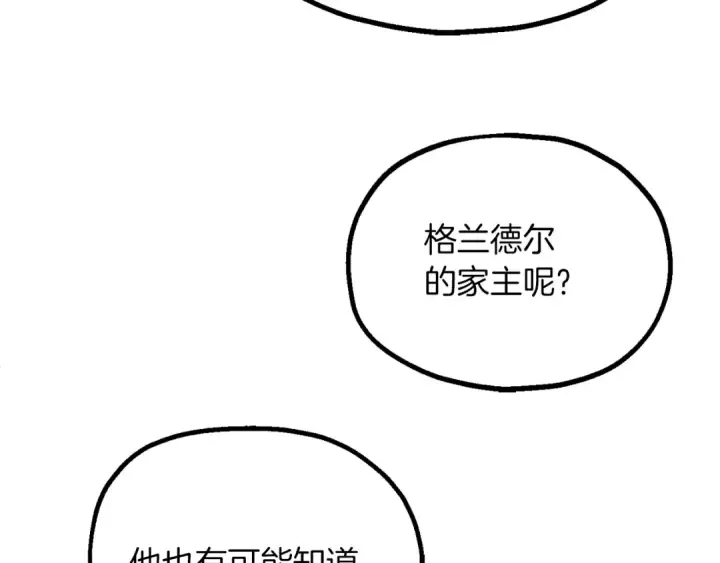 《法师家族的恶少小儿子》第三季第7话 线索图39