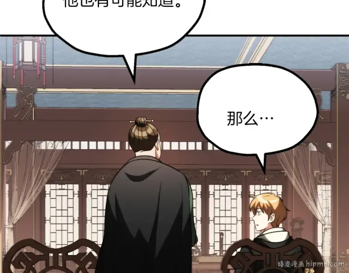 《法师家族的恶少小儿子》第三季第7话 线索图40