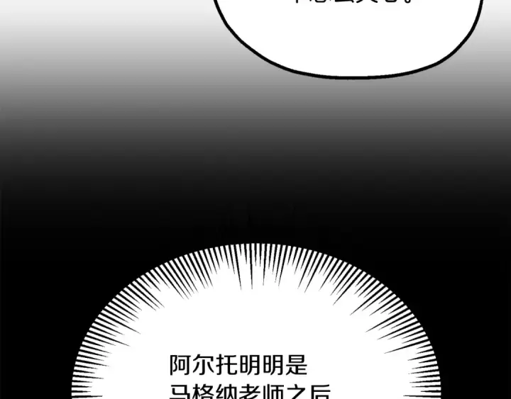 《法师家族的恶少小儿子》第三季第7话 线索图42