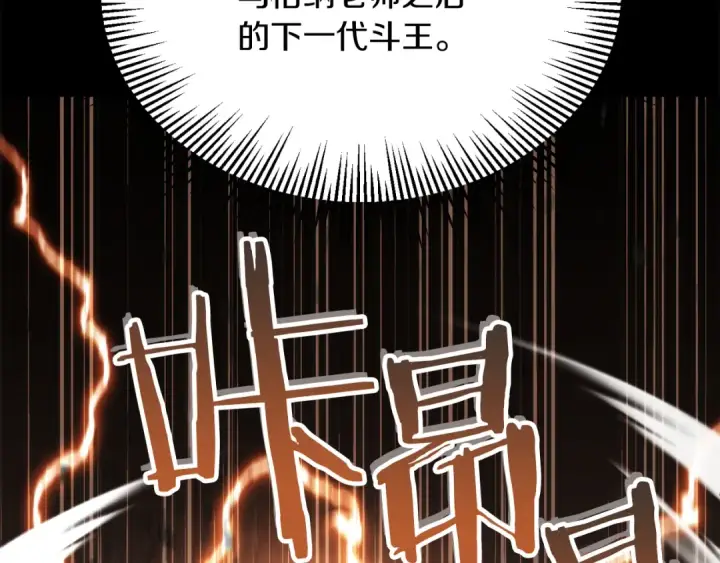 《法师家族的恶少小儿子》第三季第7话 线索图43