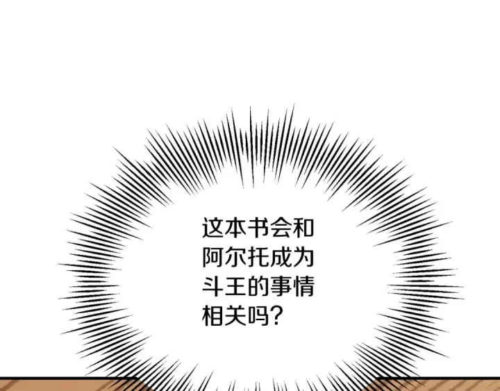 《法师家族的恶少小儿子》第三季第7话 线索图50