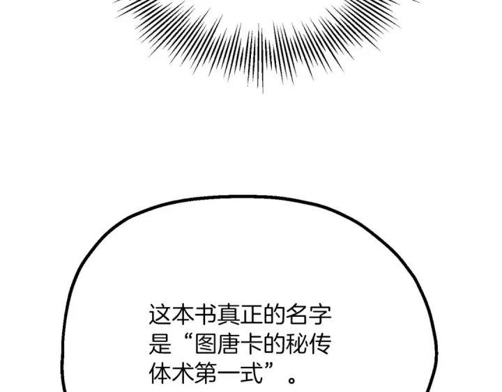 《法师家族的恶少小儿子》第三季第7话 线索图53