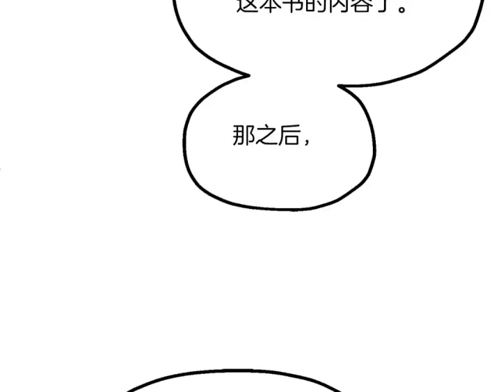 《法师家族的恶少小儿子》第三季第7话 线索图58