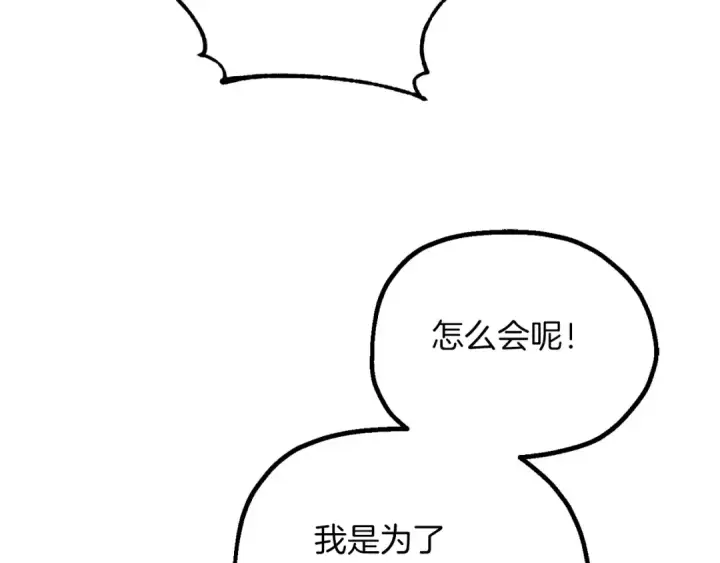 《法师家族的恶少小儿子》第三季第7话 线索图6