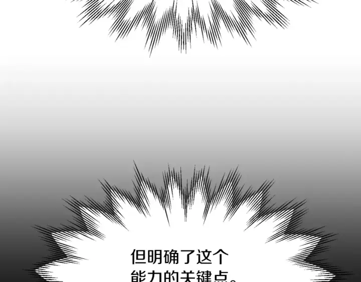 《法师家族的恶少小儿子》第三季第7话 线索图83
