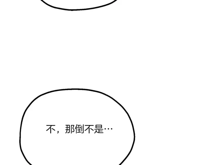《法师家族的恶少小儿子》第三季第7话 线索图9