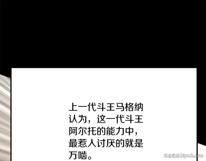 《法师家族的恶少小儿子》第三季第7话 线索图96