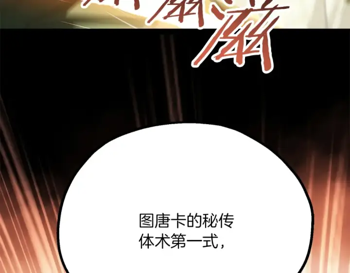 《法师家族的恶少小儿子》第三季第8话 万噬图102