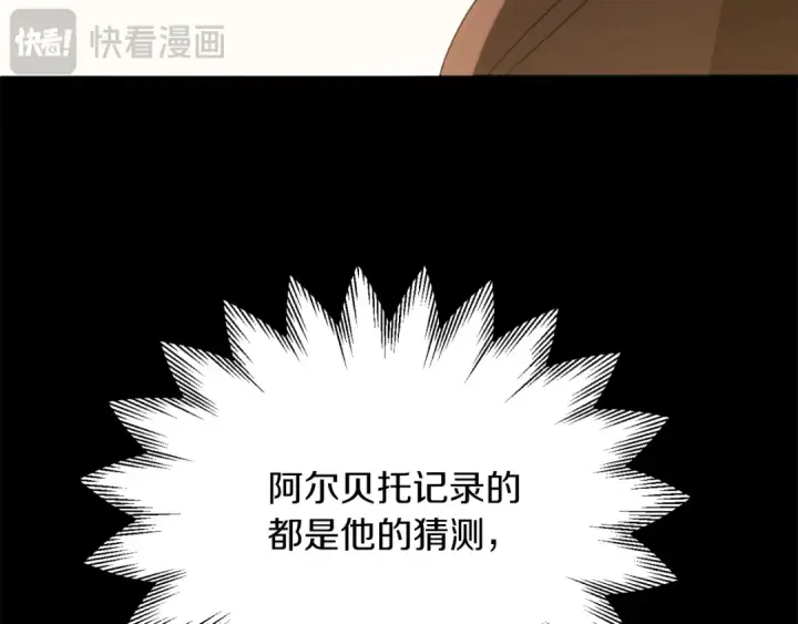 《法师家族的恶少小儿子》第三季第8话 万噬图13