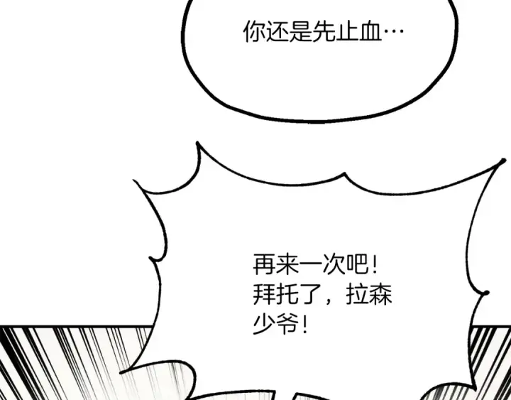 《法师家族的恶少小儿子》第三季第8话 万噬图132