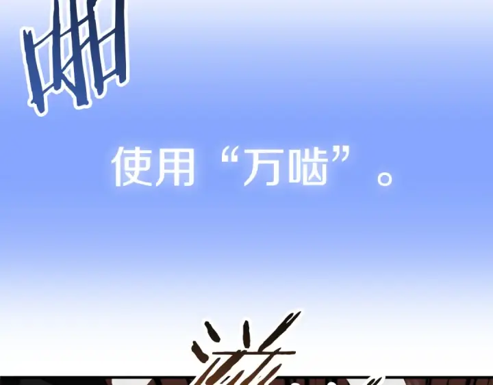 《法师家族的恶少小儿子》第三季第8话 万噬图138