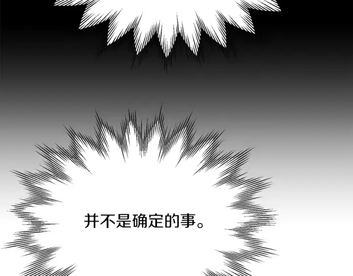 《法师家族的恶少小儿子》第三季第8话 万噬图14