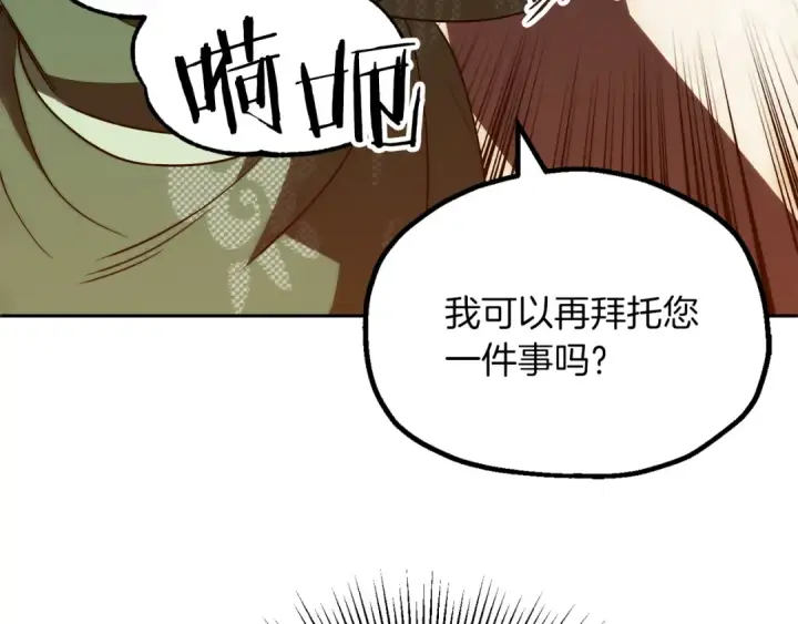 《法师家族的恶少小儿子》第三季第8话 万噬图154