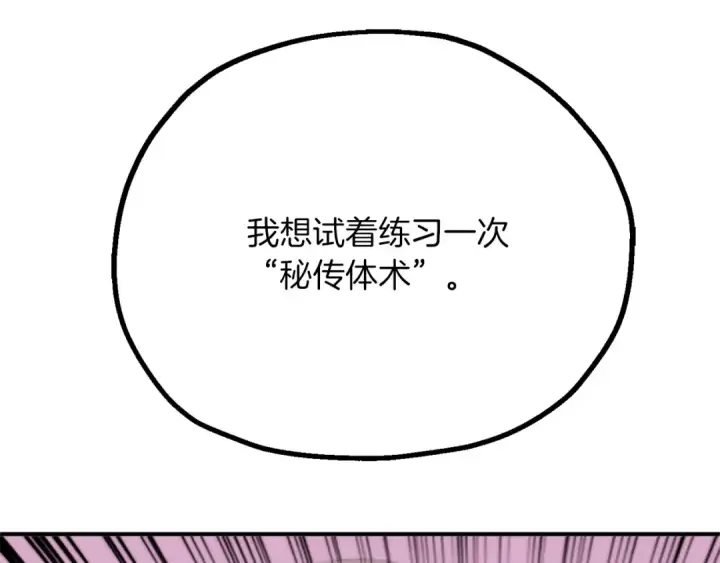 《法师家族的恶少小儿子》第三季第8话 万噬图158