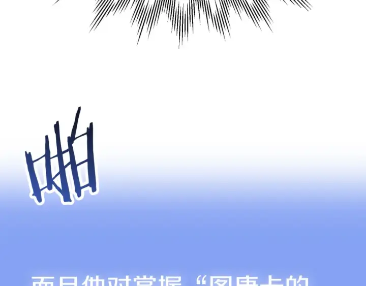 《法师家族的恶少小儿子》第三季第8话 万噬图163