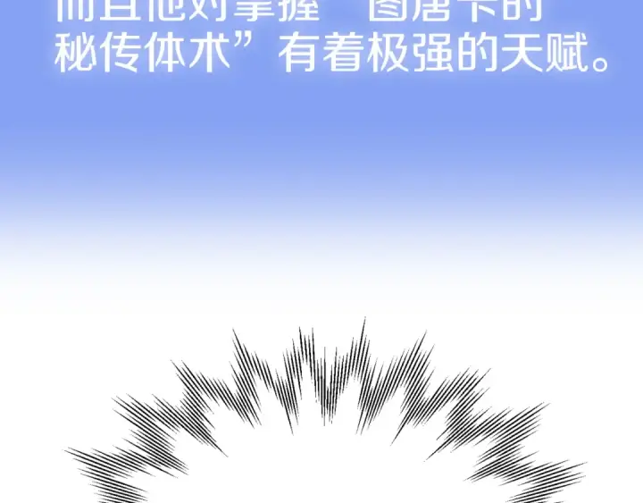 《法师家族的恶少小儿子》第三季第8话 万噬图164