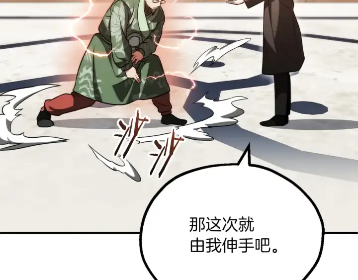 《法师家族的恶少小儿子》第三季第8话 万噬图166