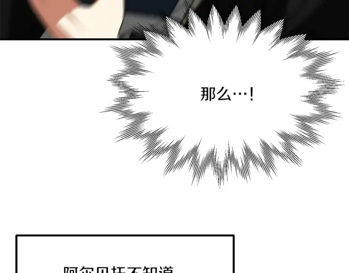 《法师家族的恶少小儿子》第三季第8话 万噬图17