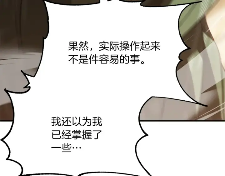 《法师家族的恶少小儿子》第三季第8话 万噬图185