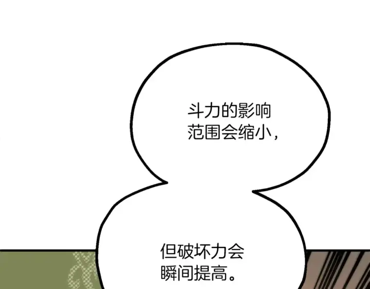 《法师家族的恶少小儿子》第三季第8话 万噬图190