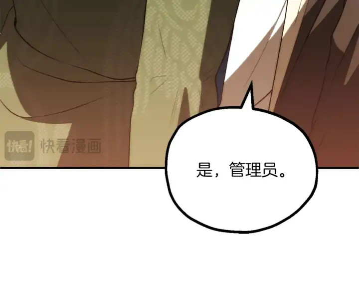 《法师家族的恶少小儿子》第三季第8话 万噬图203