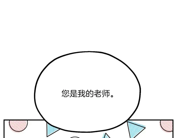 《法师家族的恶少小儿子》第三季第8话 万噬图204