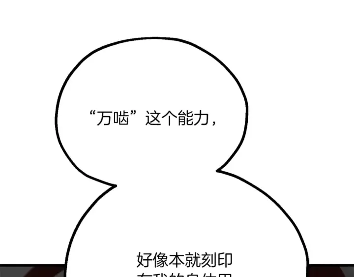 《法师家族的恶少小儿子》第三季第8话 万噬图207