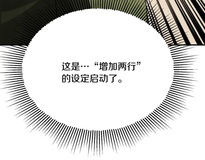 《法师家族的恶少小儿子》第三季第8话 万噬图219