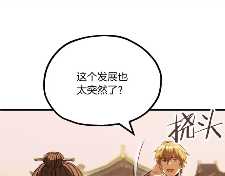《法师家族的恶少小儿子》第三季第8话 万噬图221