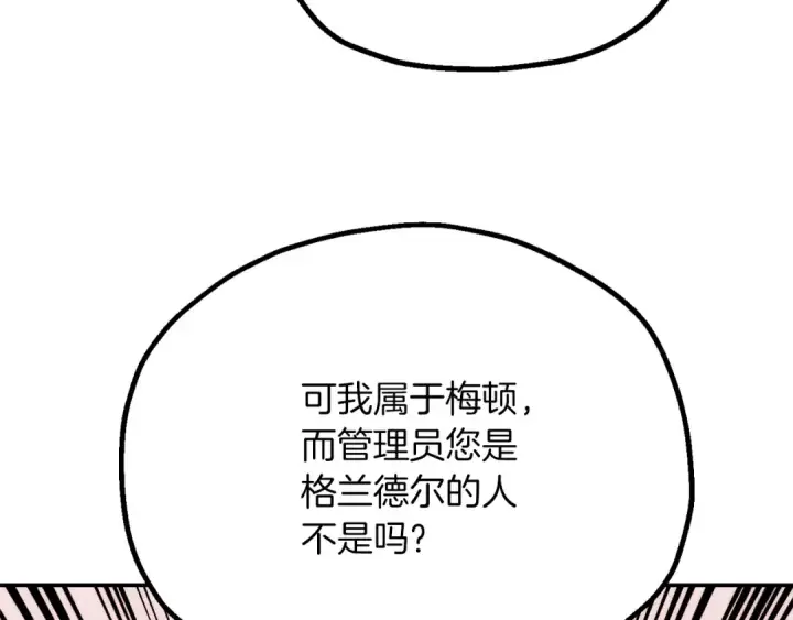 《法师家族的恶少小儿子》第三季第8话 万噬图223