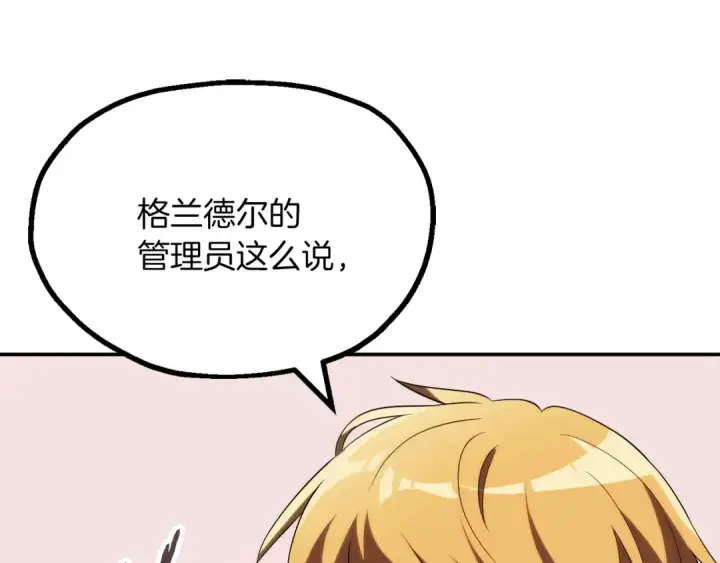 《法师家族的恶少小儿子》第三季第8话 万噬图228