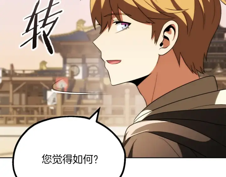 《法师家族的恶少小儿子》第三季第8话 万噬图229