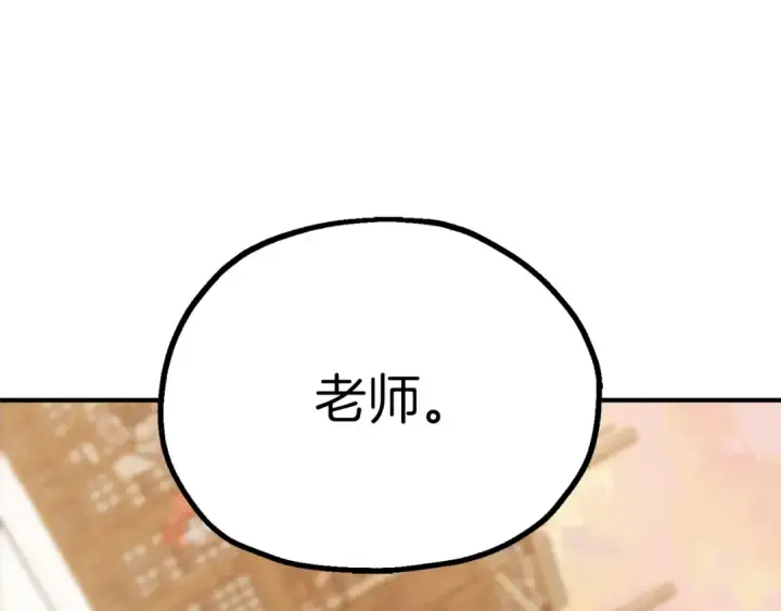 《法师家族的恶少小儿子》第三季第8话 万噬图231