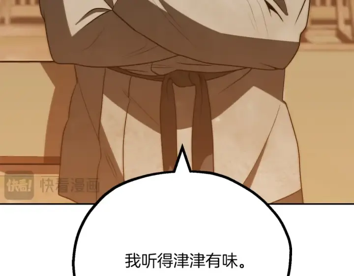 《法师家族的恶少小儿子》第三季第8话 万噬图237